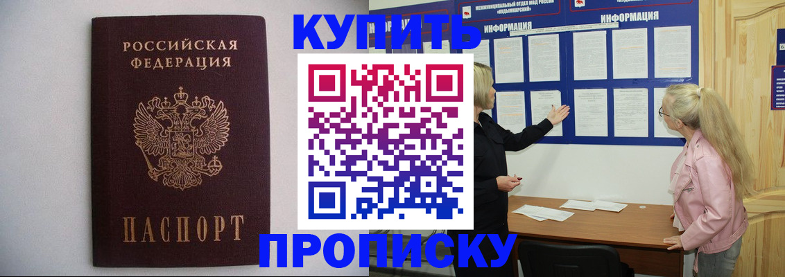 прописка гарантия в Белоозёрском