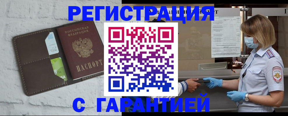 прописка регистрация в Белоозёрском