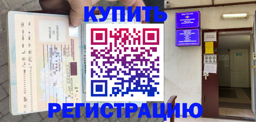прописка в квартире в Белоозёрском